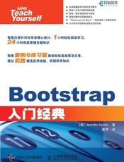 Bootstrap入门经典
