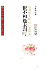 恨不相逢未剃时