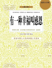 有一种幸福叫感恩