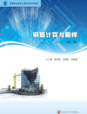 钢筋计算与翻样