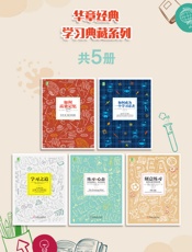 优质学习典藏系列