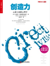 创造力：心流与创新心理学