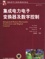 集成电力电子变换器及数字控制