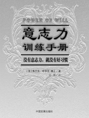 [意志力训练手册]弗兰克·哈多克