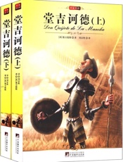 名家名译_堂吉诃德