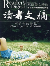 读者文摘_呵护你的梦想