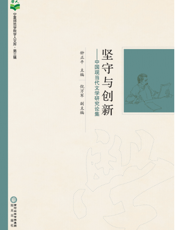 坚守与创新——中国现当代文学研究论集