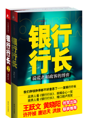 官场小说_银行行长（全2册）