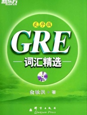 GRE词汇精选乱序版 新东方绿宝书系列-俞敏洪