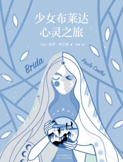 少女布莱达心灵之旅