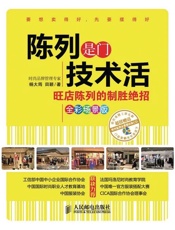 陈列是门技术活：旺店陈列的制胜绝招