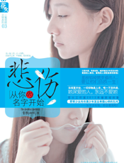 悲伤从你的名字开始