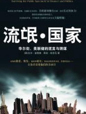 流氓国家 - 威廉•波纳