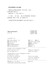 网络社会治理法治化研究