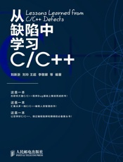 从缺陷中学习C_C++