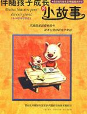 伴随孩子成长的小故事 - 卡尔甘