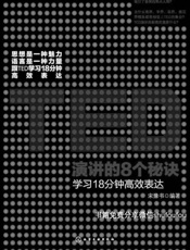 [TED演讲的8个秘诀：学习18分钟高效表达]宋豫书