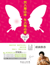 男人那点坏，女人那点爱