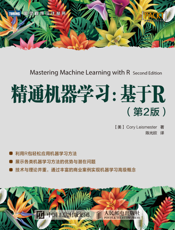 精通机器学习：基于R.第2版