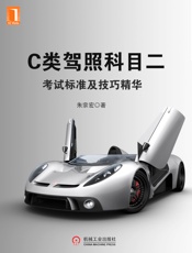 C类驾照科目二——考试标准及技巧精华