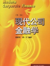 现代公司金融学