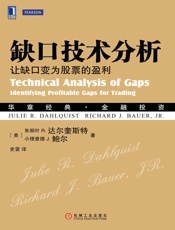 缺口技术分析：让缺口变为股票的盈利