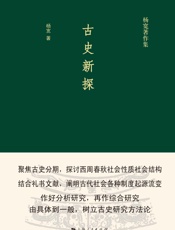 古史新探