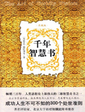 千年智慧书