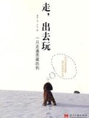 走，出去玩 - 崔忆