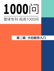 小白股票入门