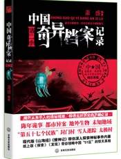 世界奇异档案记录第二季