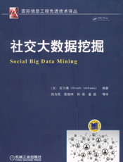 社交大数据挖掘