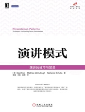 演讲模式：演讲的技巧与禁忌