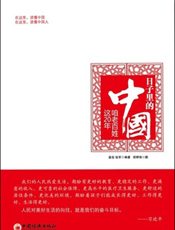 日子里的中国