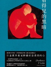 看得见的黑暗