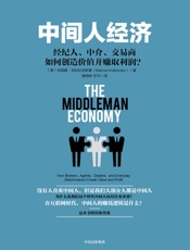 中间人经济 - 玛丽娜·克拉科夫斯基