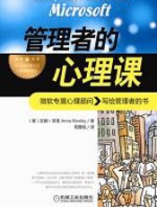 管理者的心理课