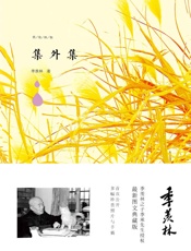 集外集