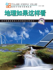 地理如果这样看