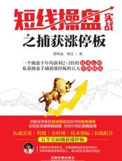短线操盘实战之捕获涨停板