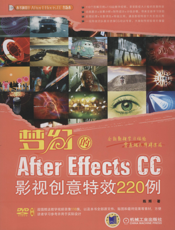 梦幻的AfterEffects_CC影视创意特效220例