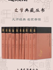 蓬莱阁文学典藏丛书