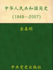 中华人民共和国简史