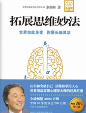 拓展思维妙法（畅销10年增订版）