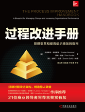 过程改进手册