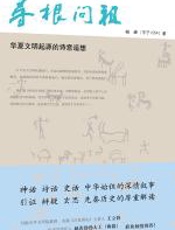 寻根问祖 - 陈峻峰