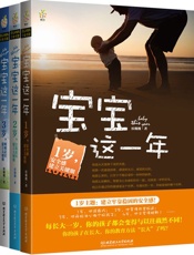 宝宝这一年