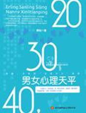 20，30，40，男女心理天平 - 裴钰