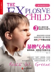 暴脾气小孩：教养执拗、易怒孩子的新方法