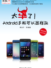 太牛了！Android手机可以这样玩